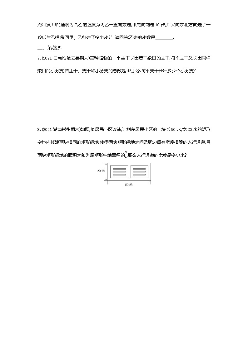 06-第二十一章21.3实际问题与一元二次方程02