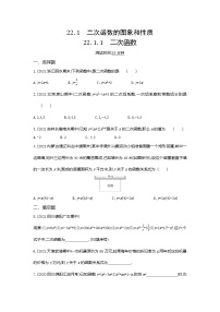 人教版九年级上册22.1.1 二次函数同步训练题