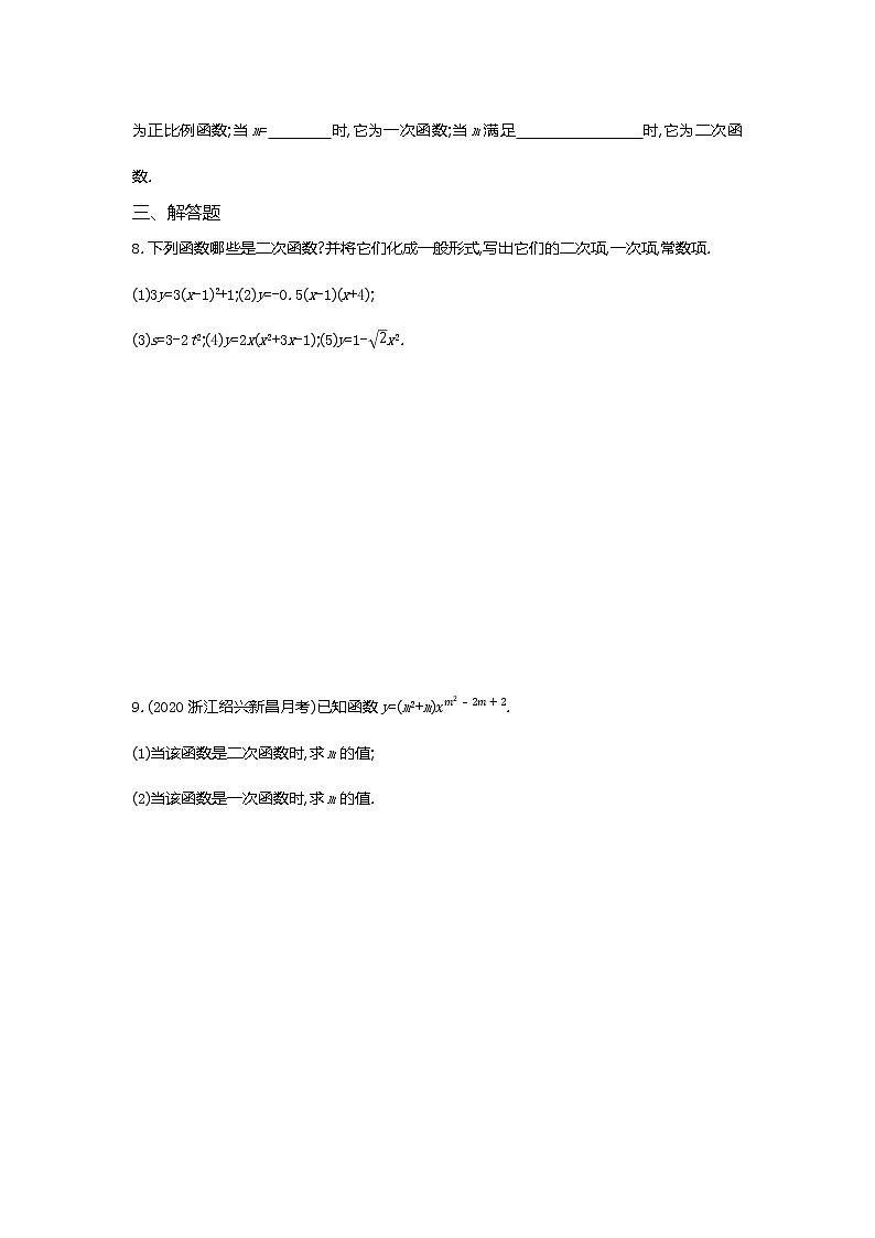 01-第二十二章22.1.1二次函数练习题02