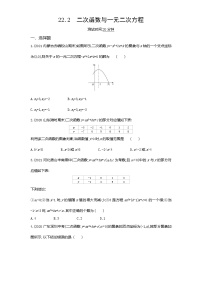 人教版九年级上册22.2二次函数与一元二次方程课后练习题