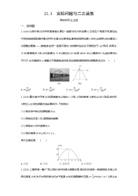 数学九年级上册22.3 实际问题与二次函数随堂练习题