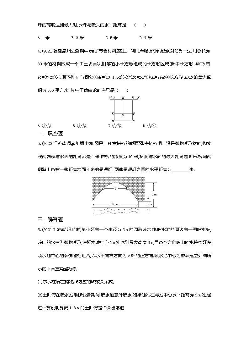 06-第二十二章22.3实际问题与二次函数02