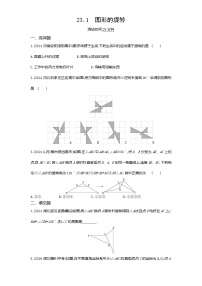 初中数学人教版九年级上册23.1 图形的旋转课时练习