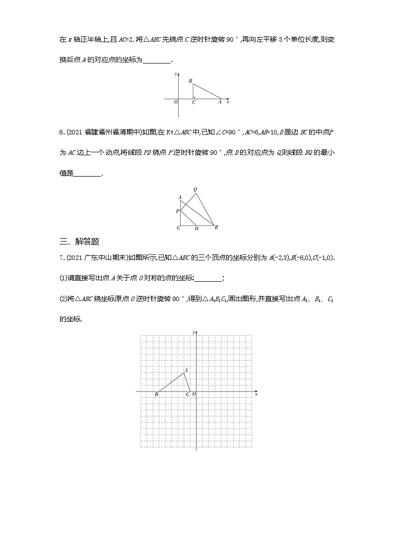 01-第二十三章23.1图形的旋转练习题02