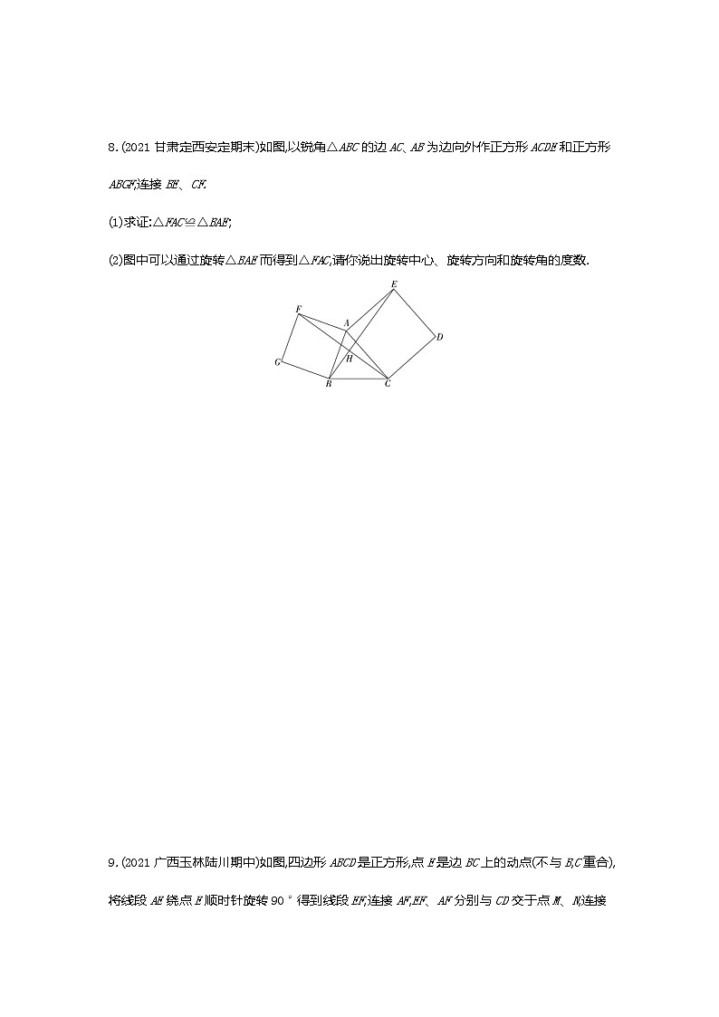 01-第二十三章23.1图形的旋转练习题03