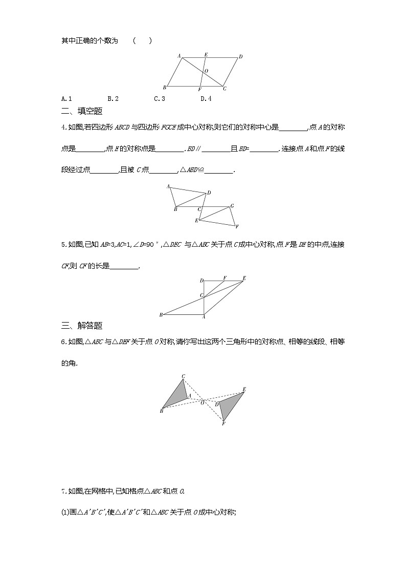 02-第二十三章23.2.1中心对称练习题02