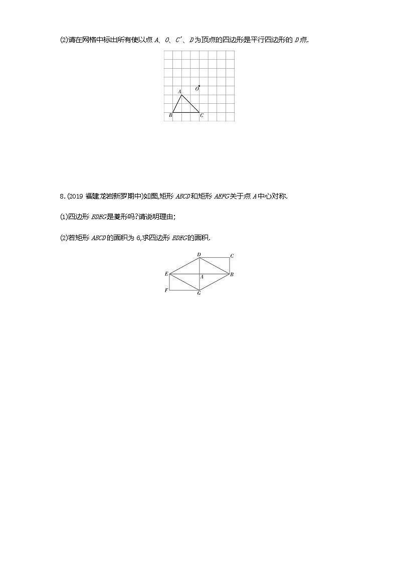 02-第二十三章23.2.1中心对称练习题03