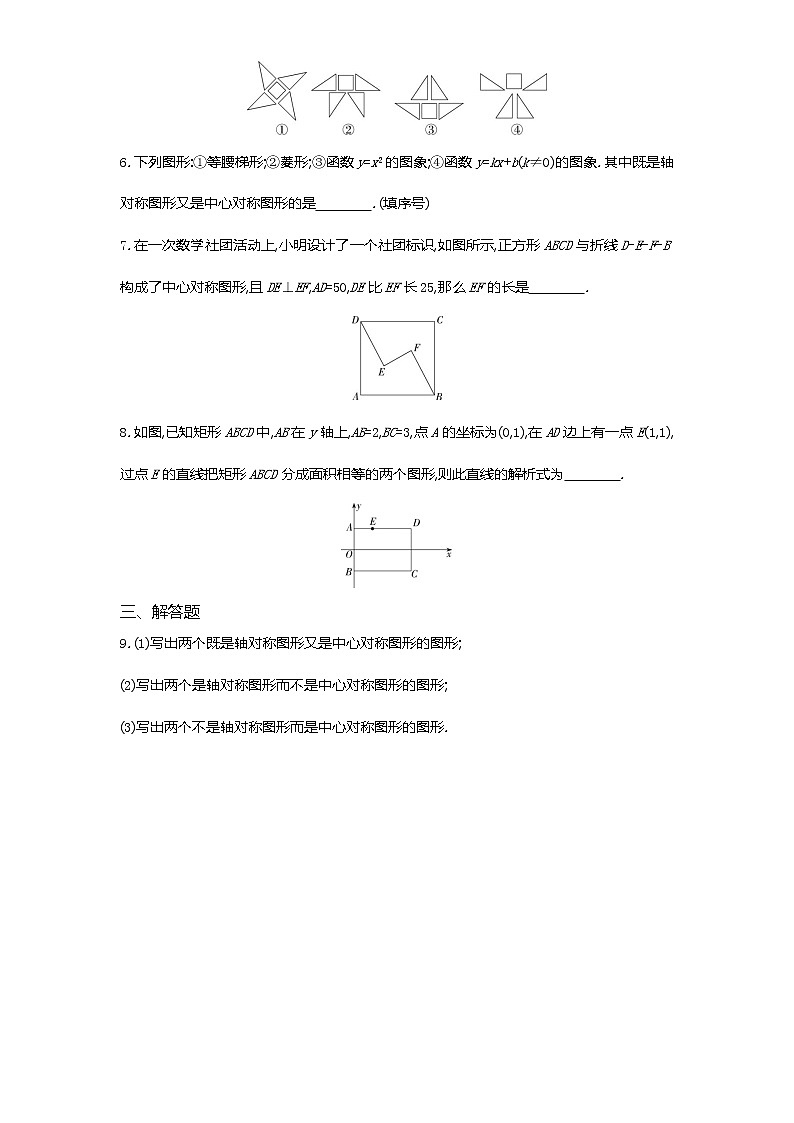 03-第二十三章23.2.2中心对称图形练习题02
