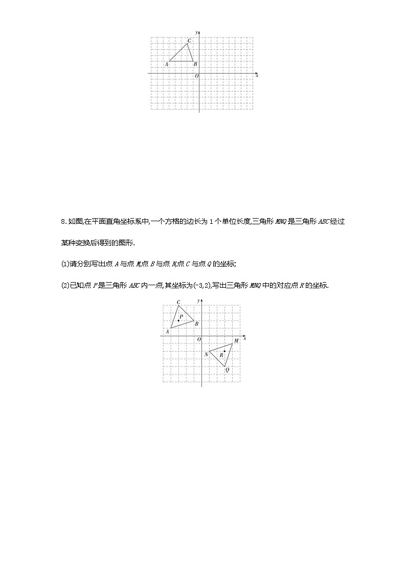 04-第二十三章23.2.3关于原点对称的点的坐标练习题02