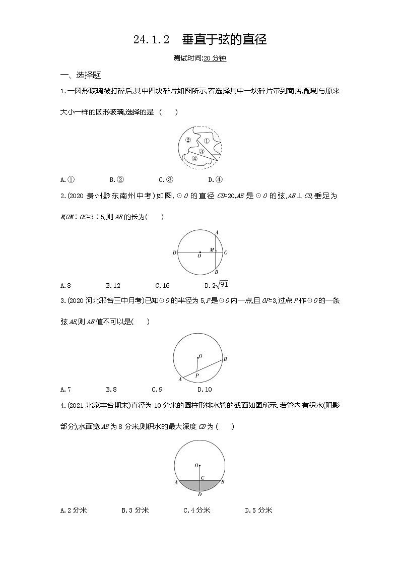 02-第二十四章24.1.2垂直于弦的直径练习题01