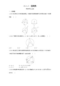 人教版九年级上册24.1.4 圆周角复习练习题