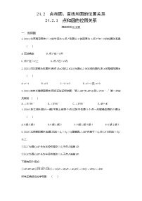 初中数学人教版九年级上册24.2.1 点和圆的位置关系同步练习题