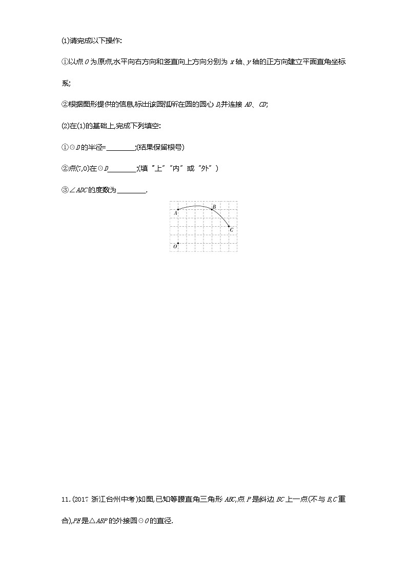 05-第二十四章24.2.1点和圆的位置关系练习题03