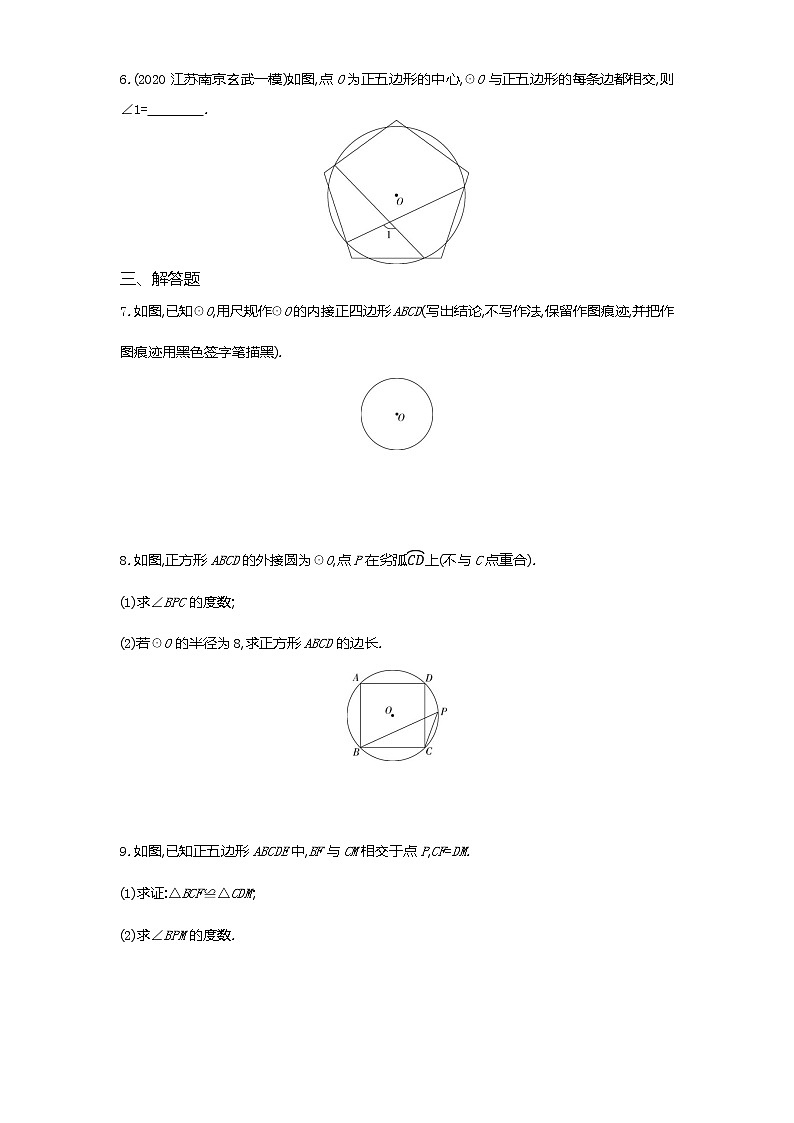 07-第二十四章24.3正多边形和圆练习题02