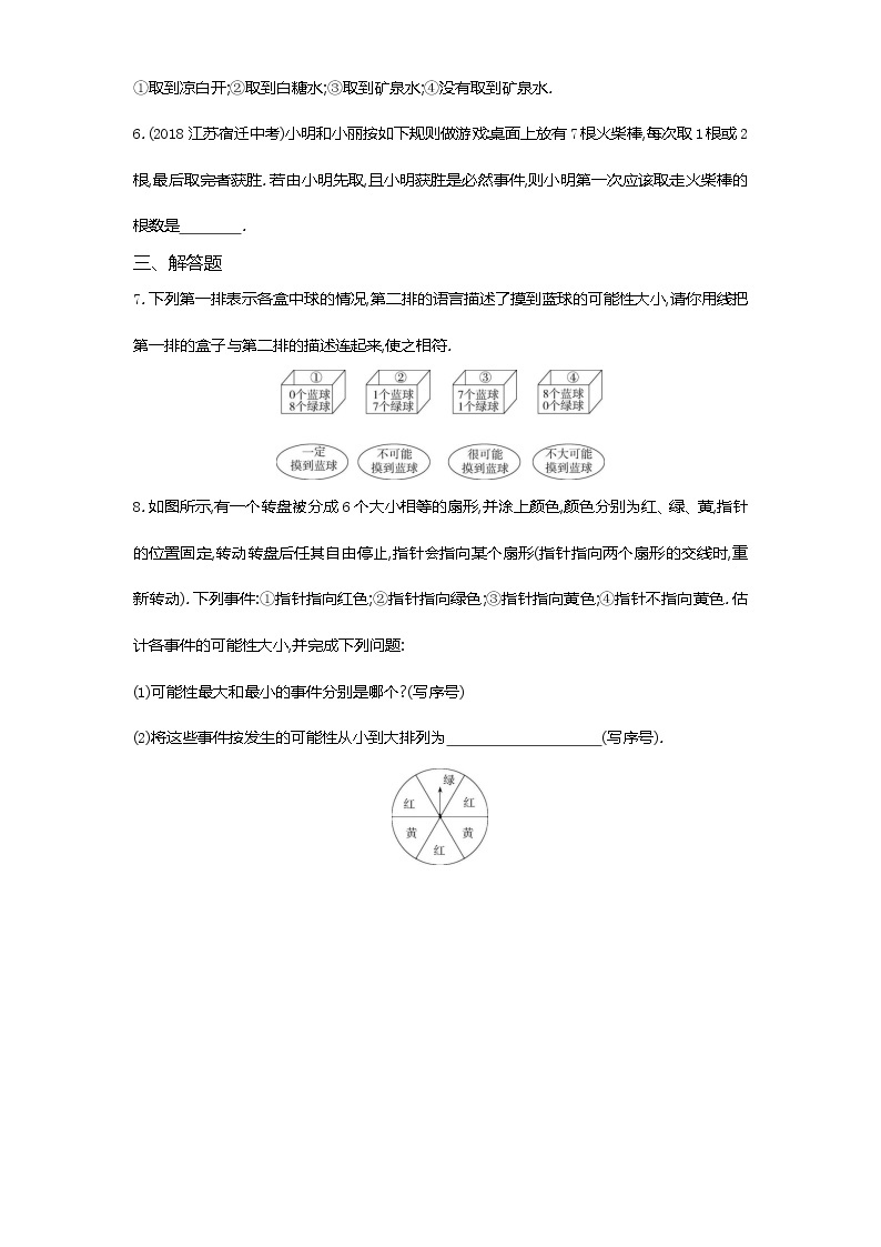 01-第二十五章25.1.1随机事件练习题02