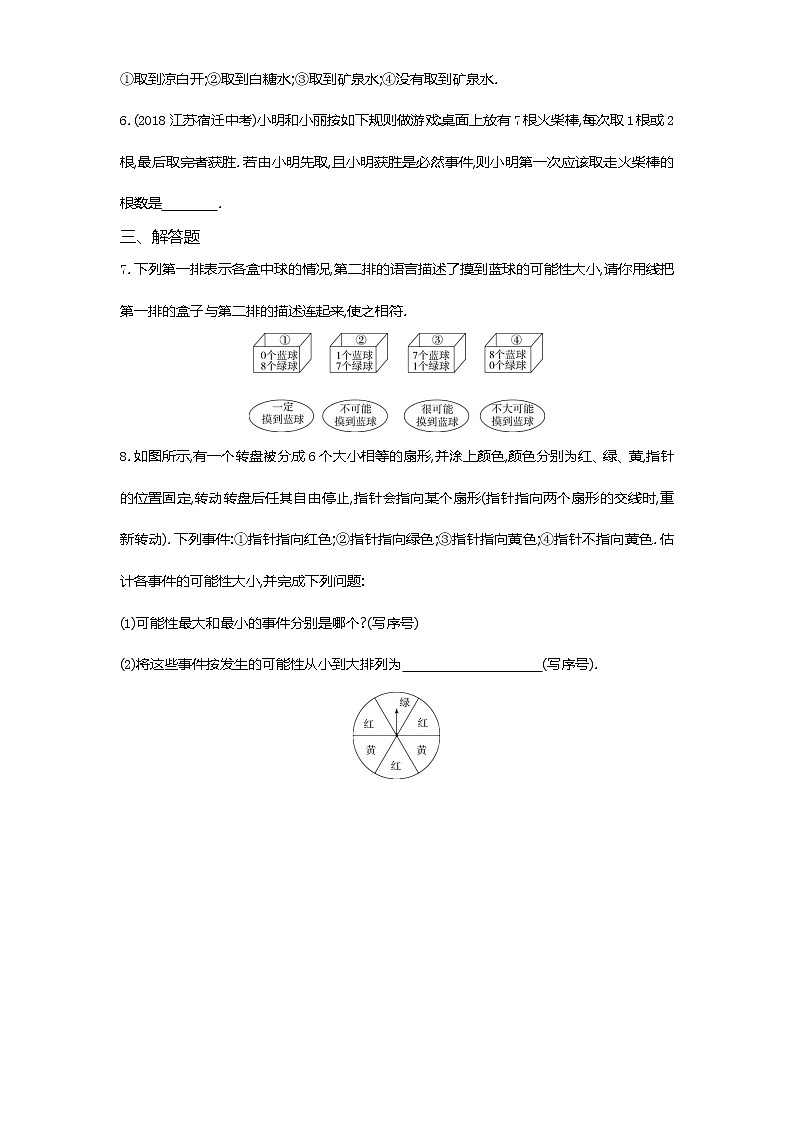 01-第二十五章25.1.1随机事件练习题02