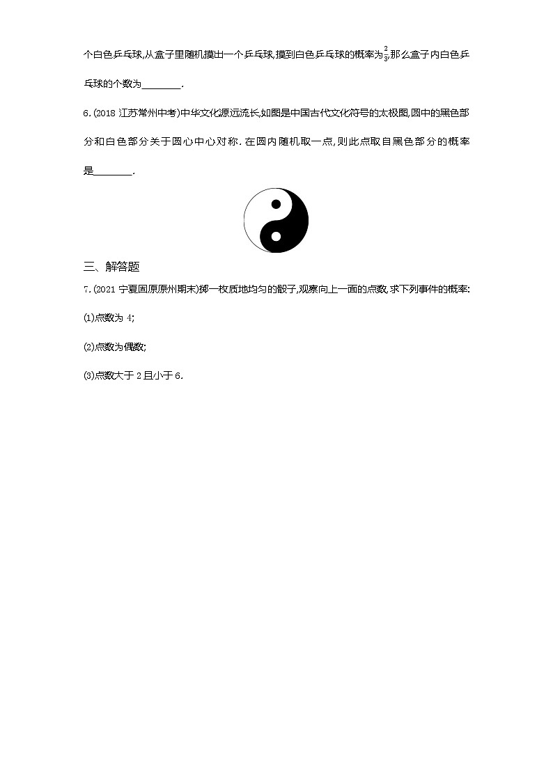 02-第二十五章25.1.2概率练习题02