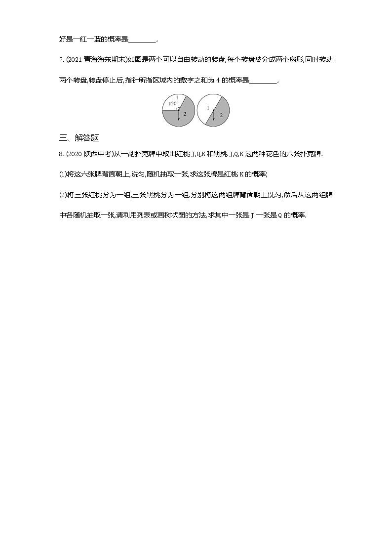 03-第二十五章25.2用列举法求概率练习题02