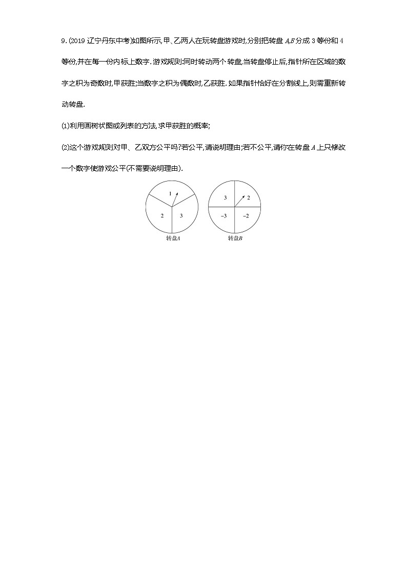 03-第二十五章25.2用列举法求概率练习题03