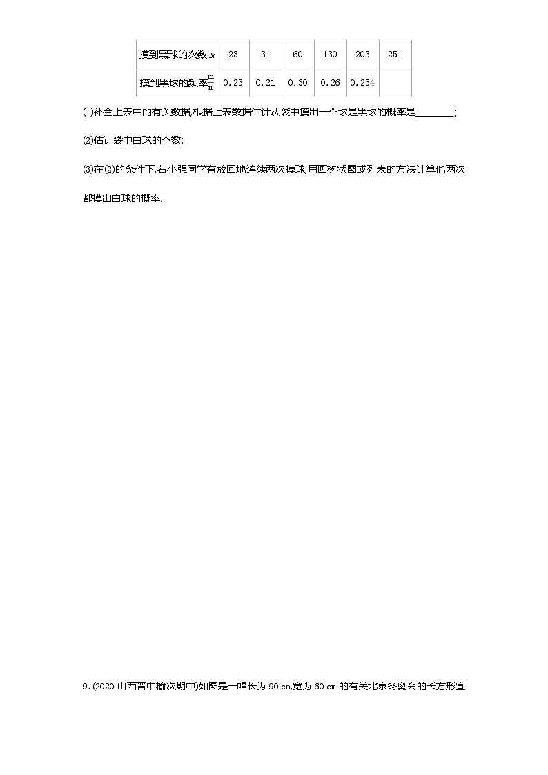 04-第二十五章25.3用频率估计概率练习题03