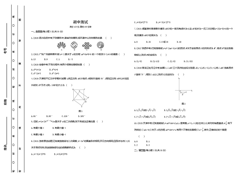 期中测试--2022版初中数学九年级上册人教版第1页
