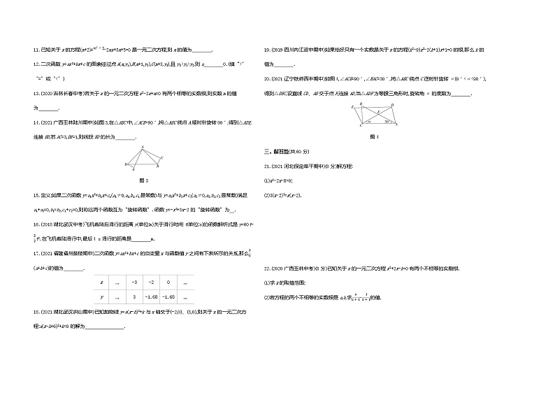 期中测试--2022版初中数学九年级上册人教版第2页