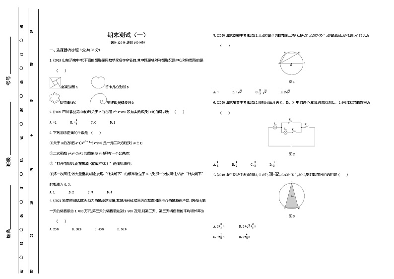 2021-2022学年人教版数学九年级上学期期末测试(一)（word版含答案）01