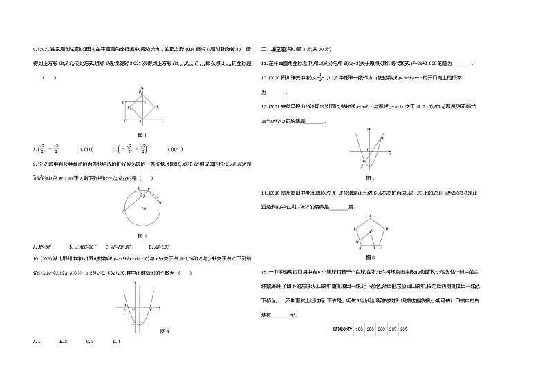 2021-2022学年人教版数学九年级上学期期末测试(一)（word版含答案）02