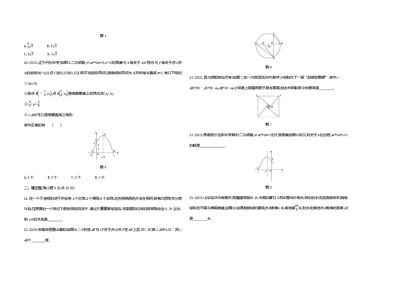 期末测试(二)--2022版初中数学九年级上册人教版第2页