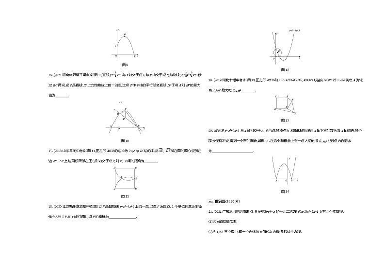 期末测试(二)--2022版初中数学九年级上册人教版第3页