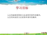 青島版數(shù)學(xué)九年級下冊  6.7利用畫樹狀圖和列表計算概率 第1課時課件PPT