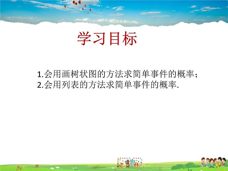 青岛版数学九年级下册  6.7利用画树状图和列表计算概率 第1课时课件PPT02