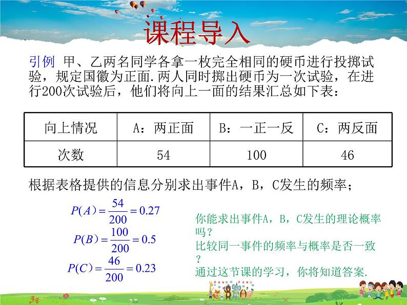 青岛版数学九年级下册  6.7利用画树状图和列表计算概率 第1课时课件PPT03