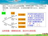 青岛版数学九年级下册  6.7利用画树状图和列表计算概率 第1课时课件PPT