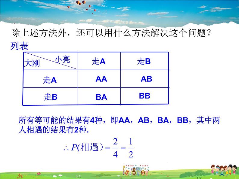 青岛版数学九年级下册  6.7利用画树状图和列表计算概率 第1课时课件PPT06