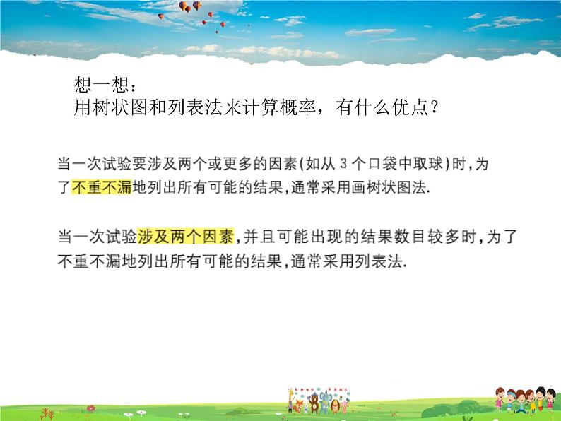 青岛版数学九年级下册  6.7利用画树状图和列表计算概率 第1课时课件PPT07