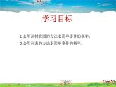青島版數(shù)學(xué)九年級下冊  6.7利用畫樹狀圖和列表計算概率 第2課時課件PPT