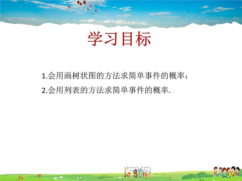 青岛版数学九年级下册  6.7利用画树状图和列表计算概率 第2课时课件PPT02