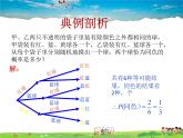 青島版數(shù)學(xué)九年級下冊  6.7利用畫樹狀圖和列表計算概率 第2課時課件PPT