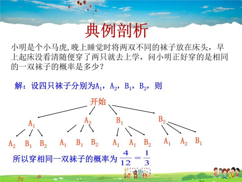 青岛版数学九年级下册  6.7利用画树状图和列表计算概率 第2课时课件PPT04