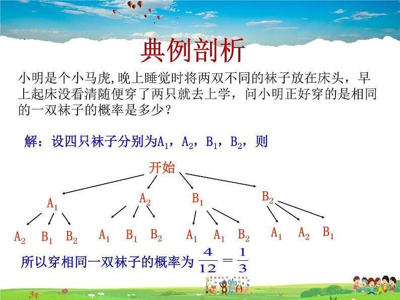 青岛版数学九年级下册  6.7利用画树状图和列表计算概率 第2课时课件PPT04