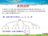 青岛版数学九年级下册  6.7利用画树状图和列表计算概率 第2课时课件PPT