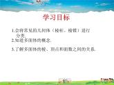 青島版數(shù)學九年級下冊  7.1幾種常見的幾何體課件PPT