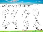 青岛版数学九年级下册  7.1几种常见的几何体课件PPT