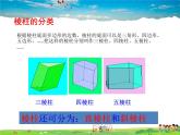 青島版數(shù)學九年級下冊  7.1幾種常見的幾何體課件PPT