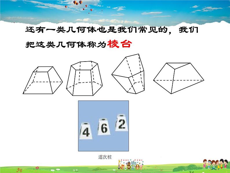 青岛版数学九年级下册  7.1几种常见的几何体课件PPT08