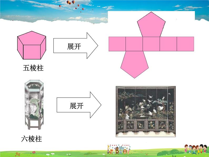 青岛版数学九年级下册  7.2直棱柱的侧面展开图 第1课时课件PPT07