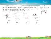 青岛版数学九年级下册  7.2直棱柱的侧面展开图 第2课时课件PPT