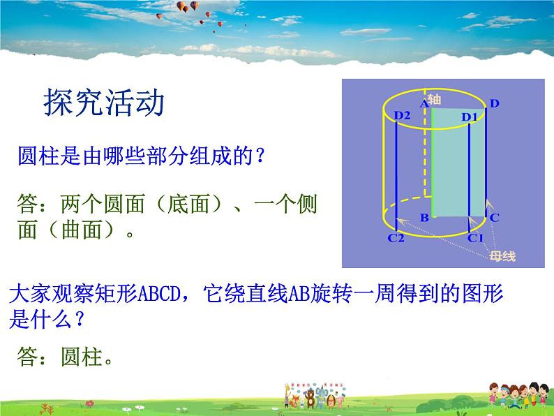 青岛版数学九年级下册  7.3圆柱的侧面展开图 第1课时课件PPT04