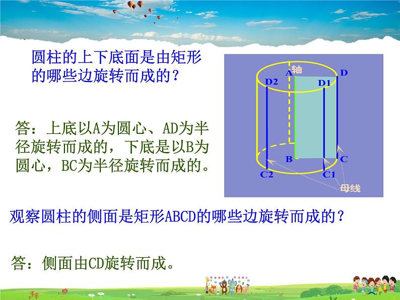 青岛版数学九年级下册  7.3圆柱的侧面展开图 第1课时课件PPT05